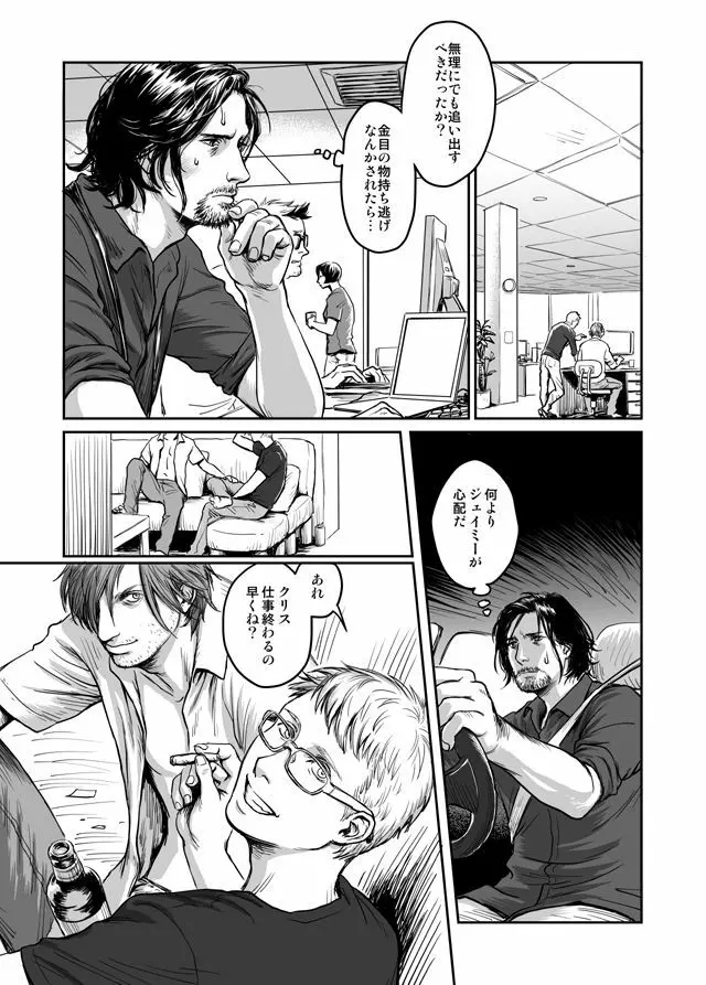 貴石と飴玉 Page.10