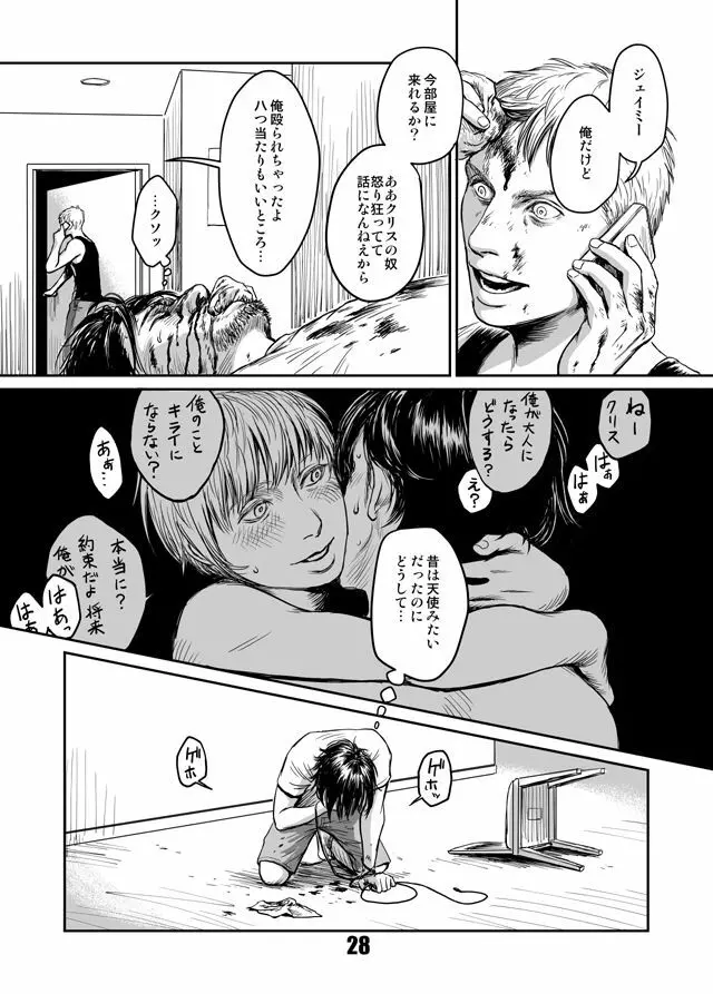 貴石と飴玉 Page.27