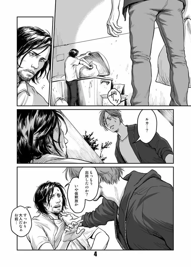 貴石と飴玉 Page.3