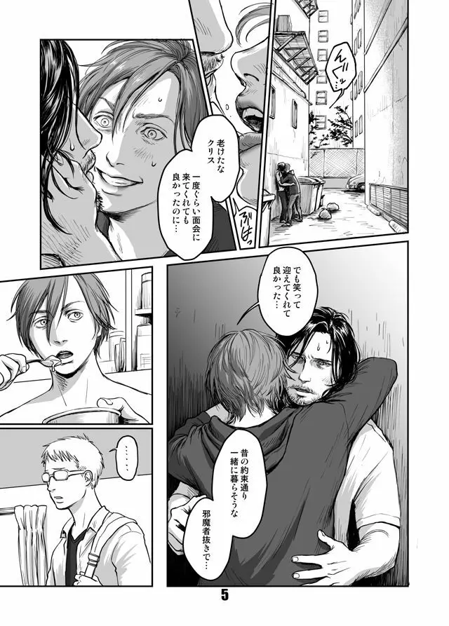 貴石と飴玉 Page.4