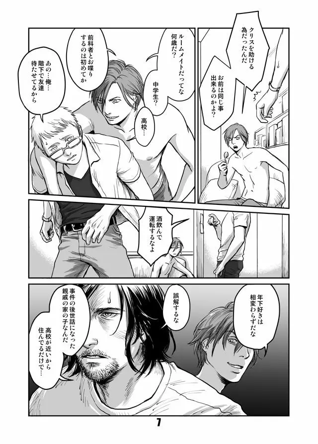 貴石と飴玉 Page.6