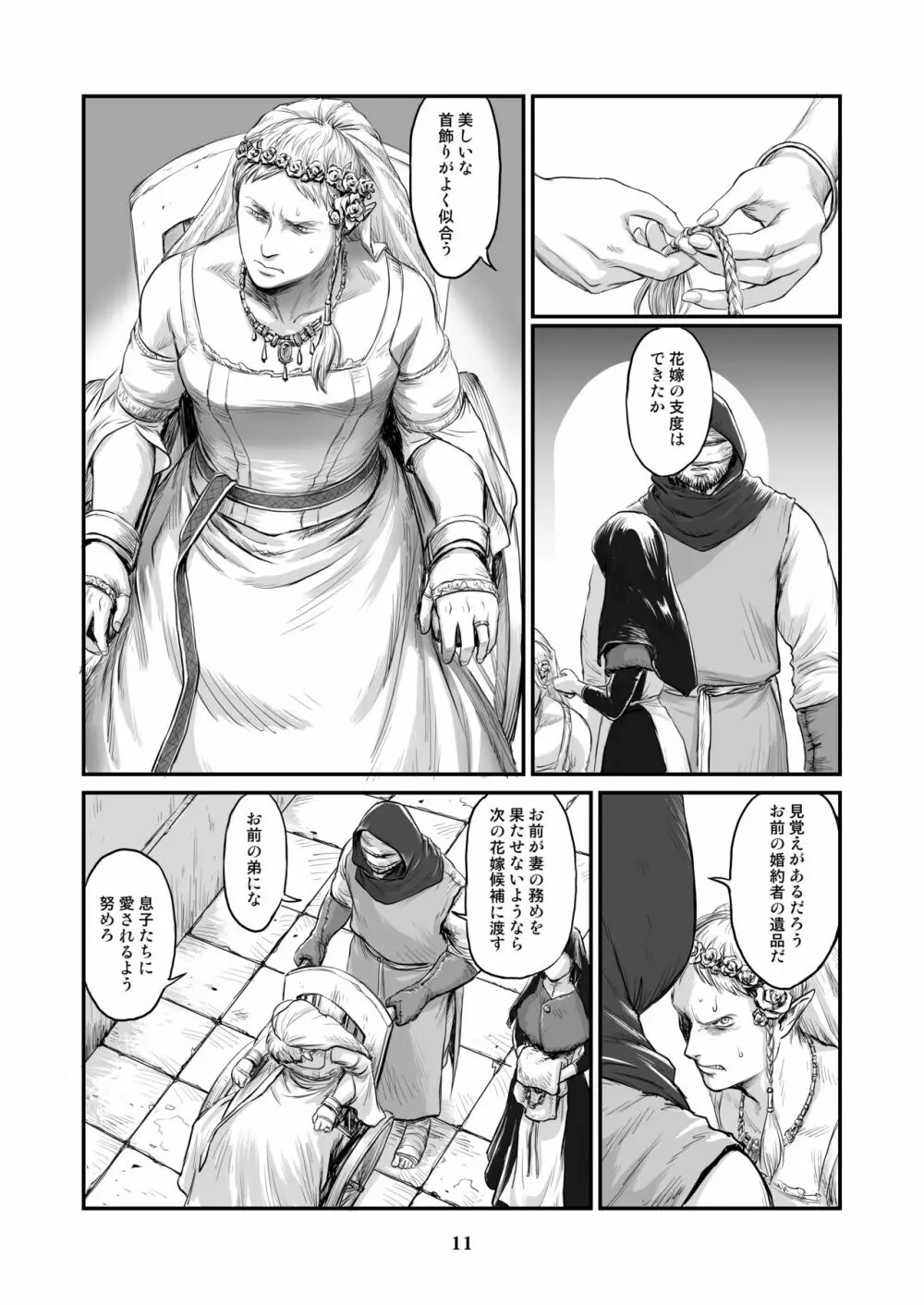 畜兵の花嫁 Page.10