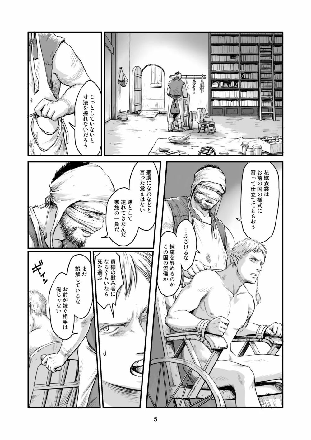 畜兵の花嫁 Page.4