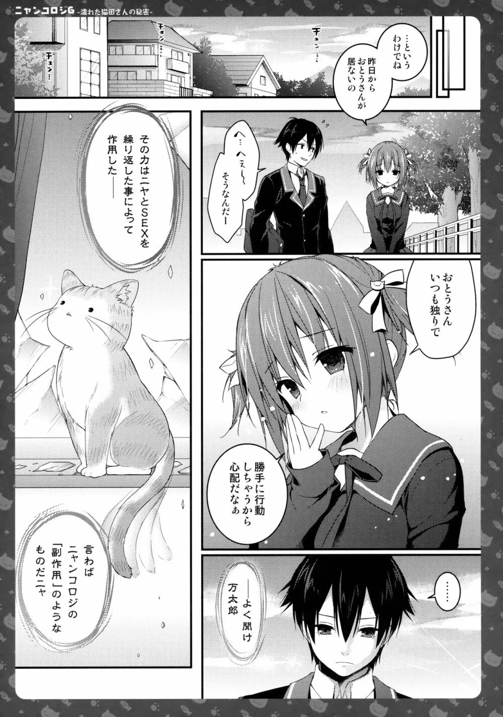 ニャンコロジ 6 -濡れた猫田さんの秘密- Page.10