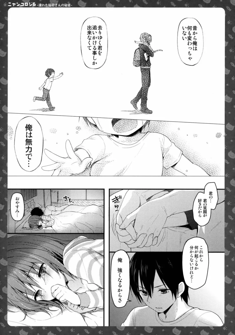 ニャンコロジ 6 -濡れた猫田さんの秘密- Page.28