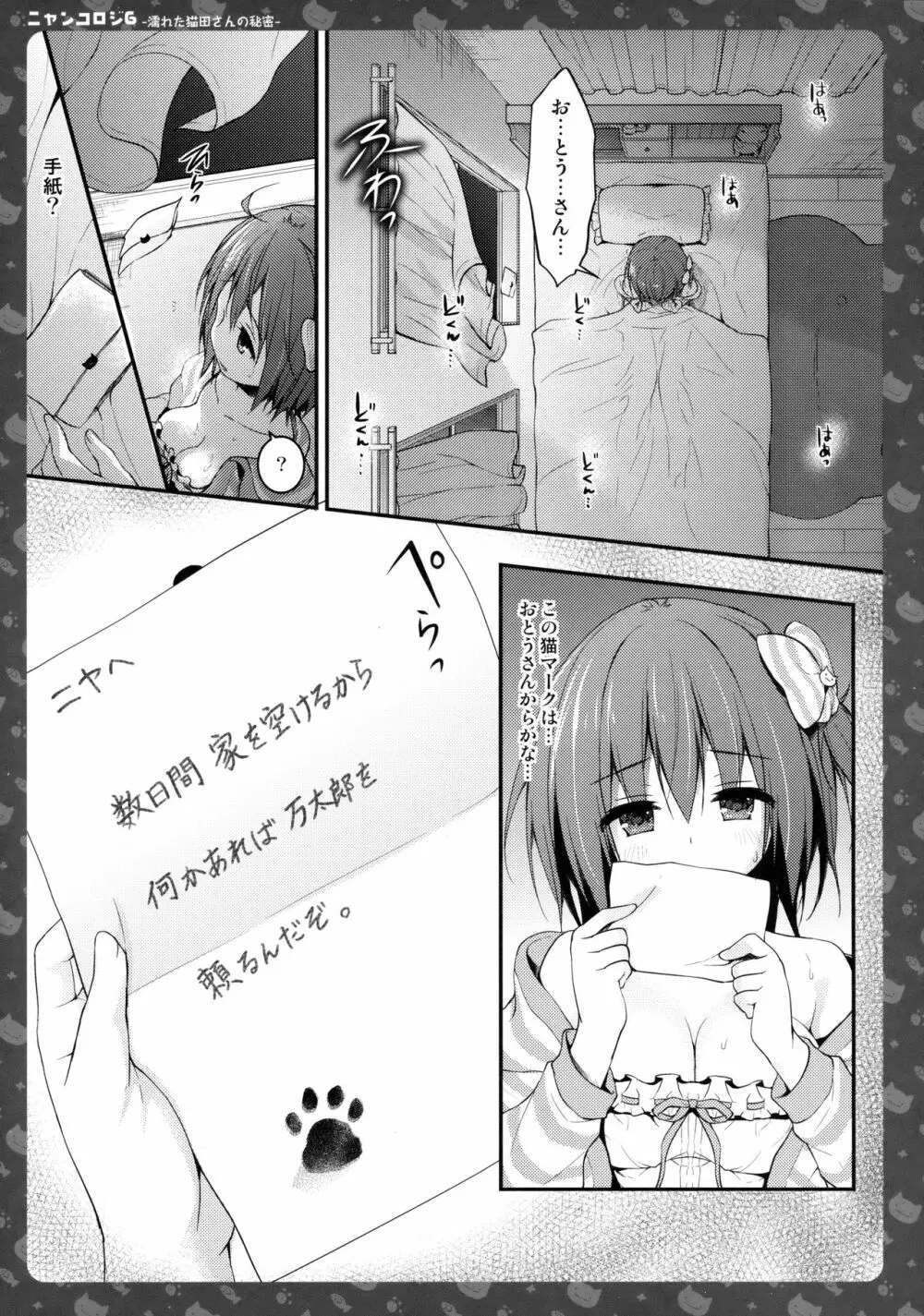 ニャンコロジ 6 -濡れた猫田さんの秘密- Page.8