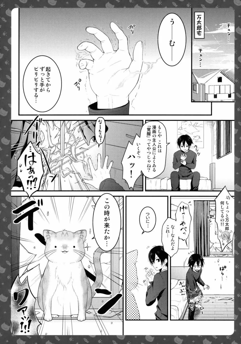 ニャンコロジ 6 -濡れた猫田さんの秘密- Page.9