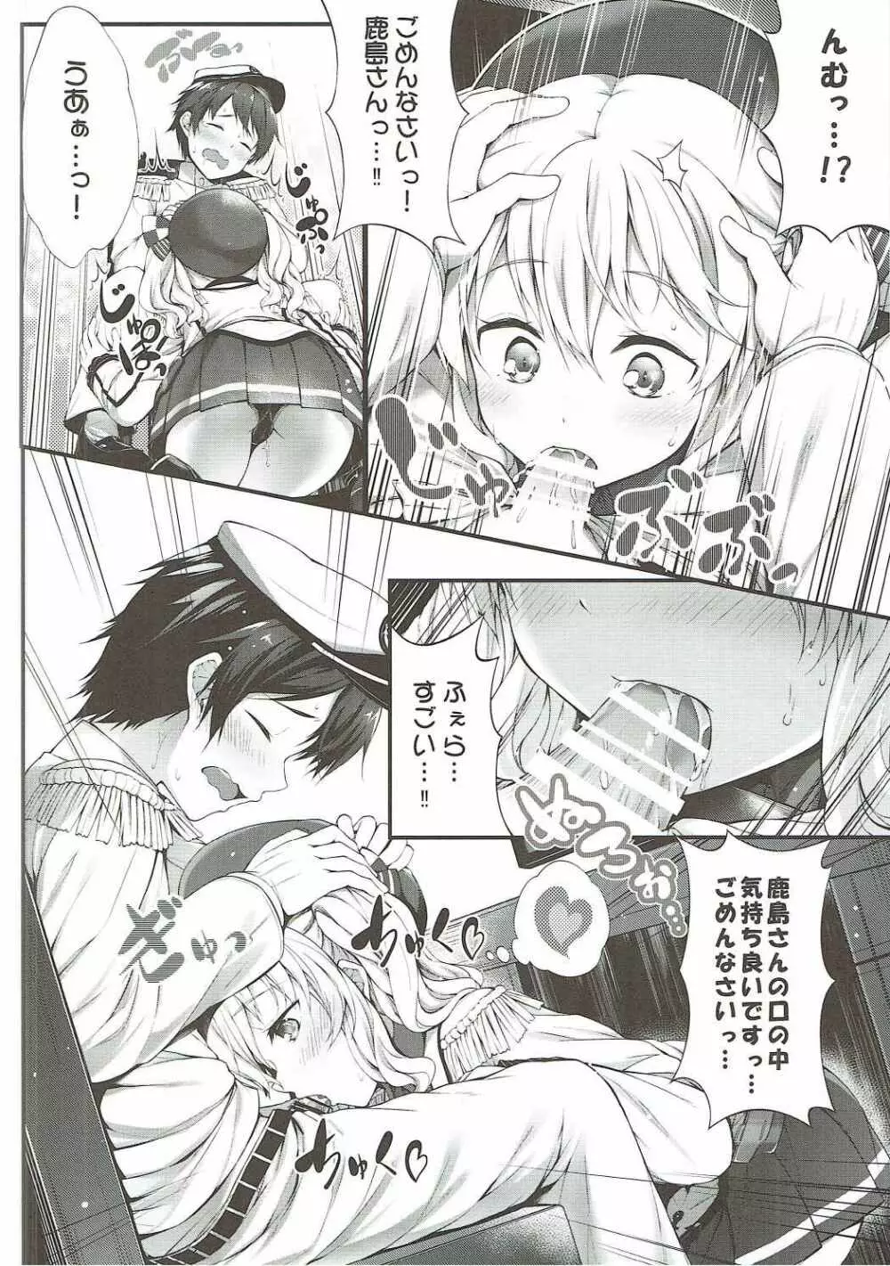 初心者提督と手ほどき鹿島 Page.11