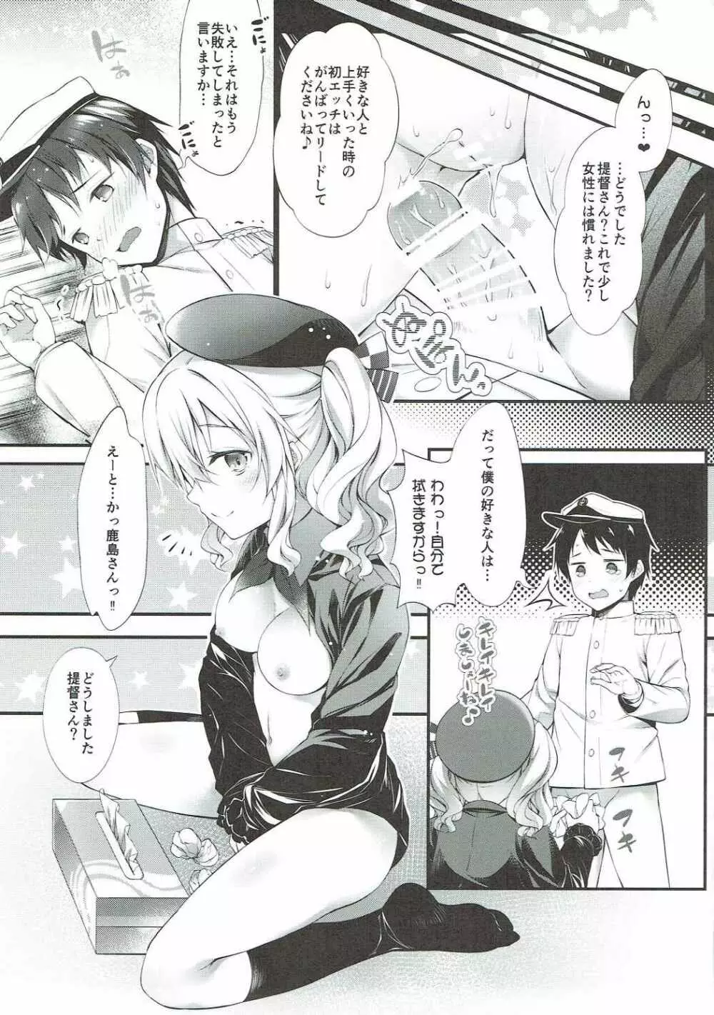 初心者提督と手ほどき鹿島 Page.20