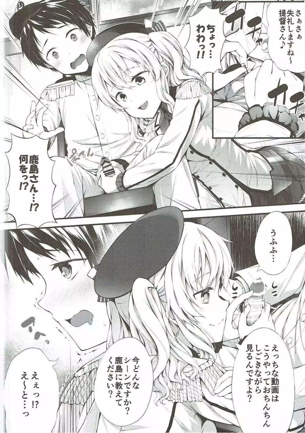 初心者提督と手ほどき鹿島 Page.5