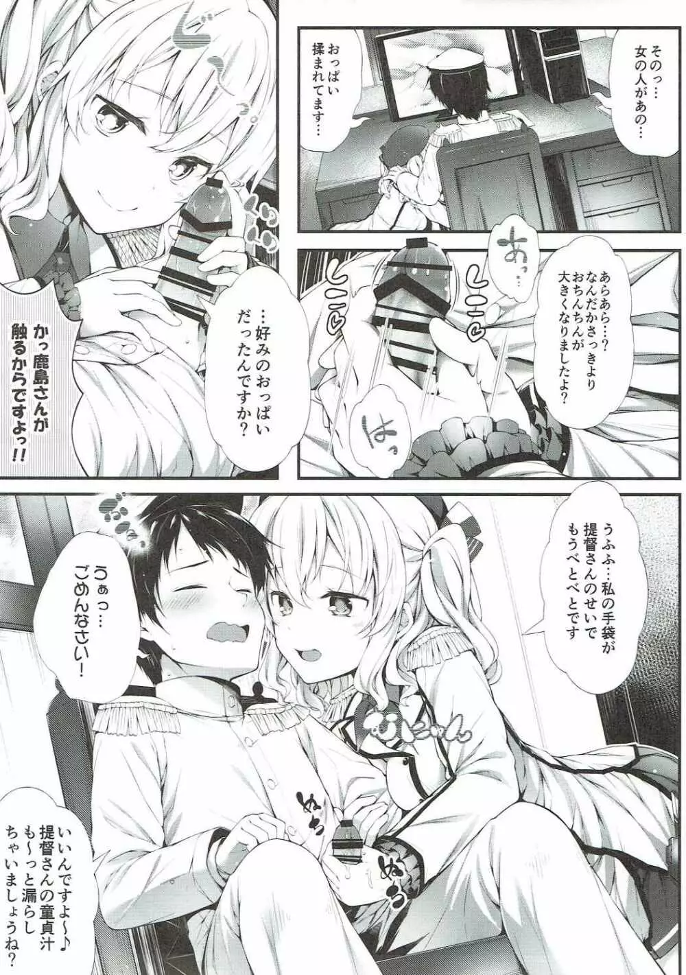 初心者提督と手ほどき鹿島 Page.6