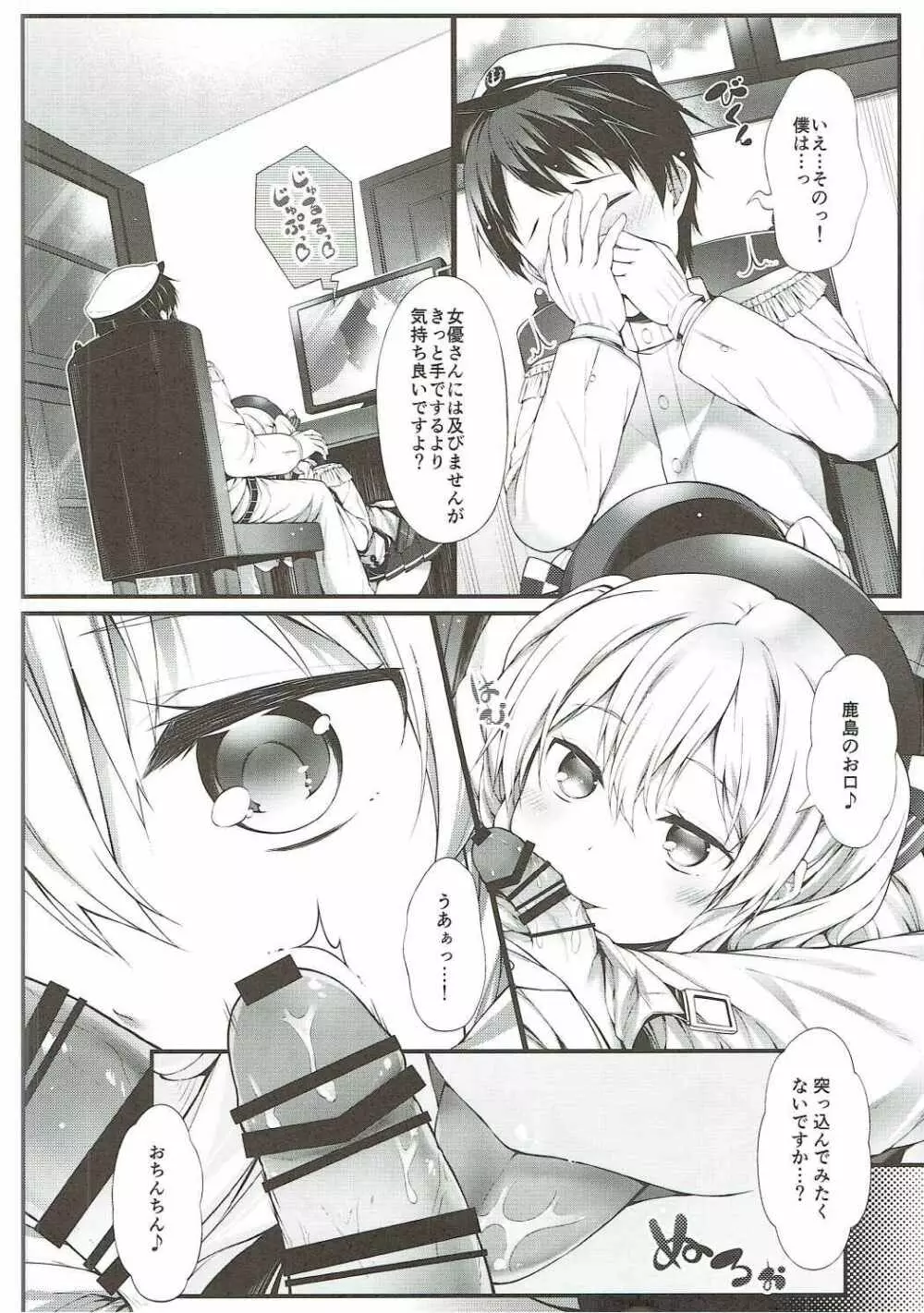 初心者提督と手ほどき鹿島 Page.9