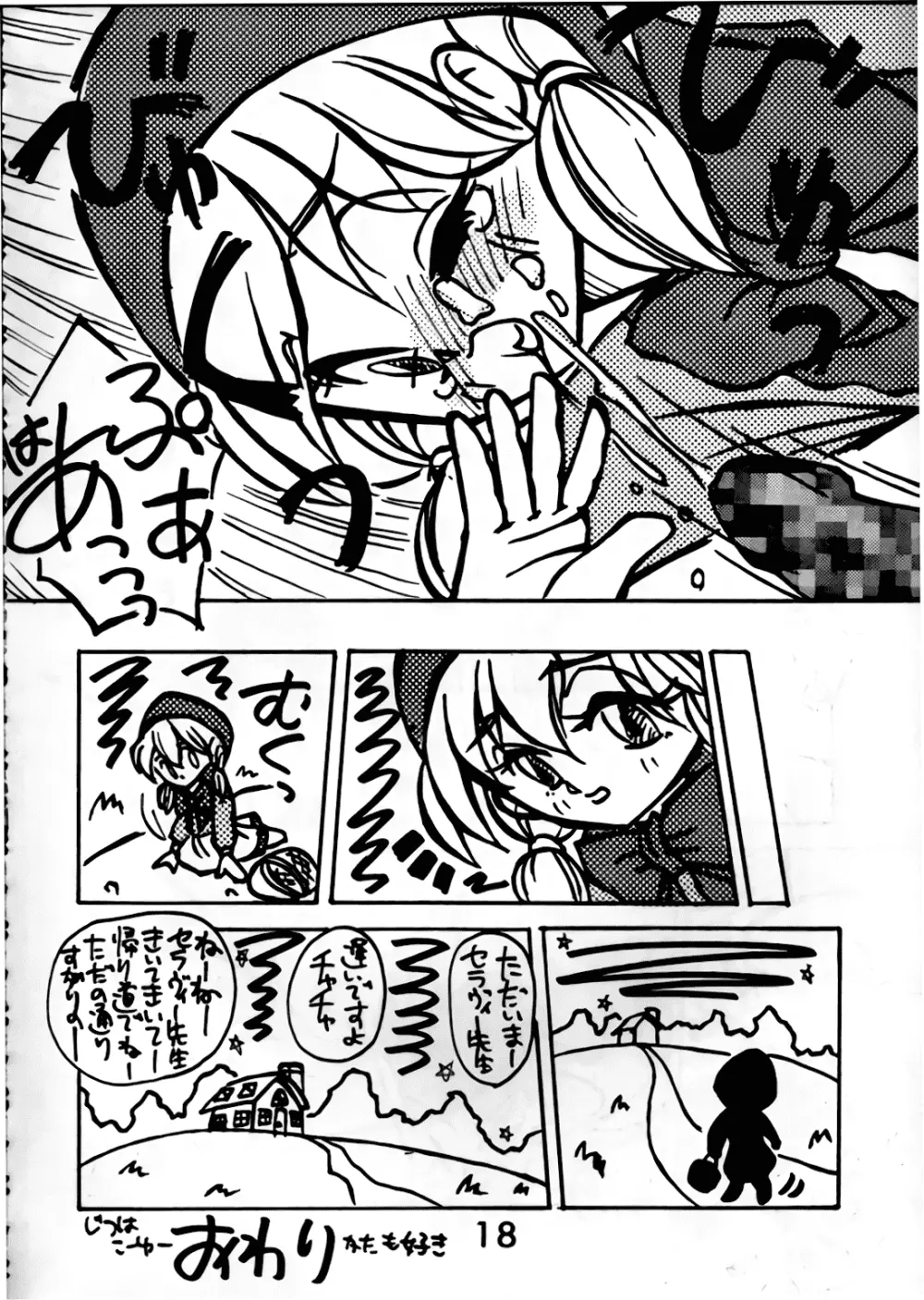 MAGIC マジック まじっく CHA3 Page.17