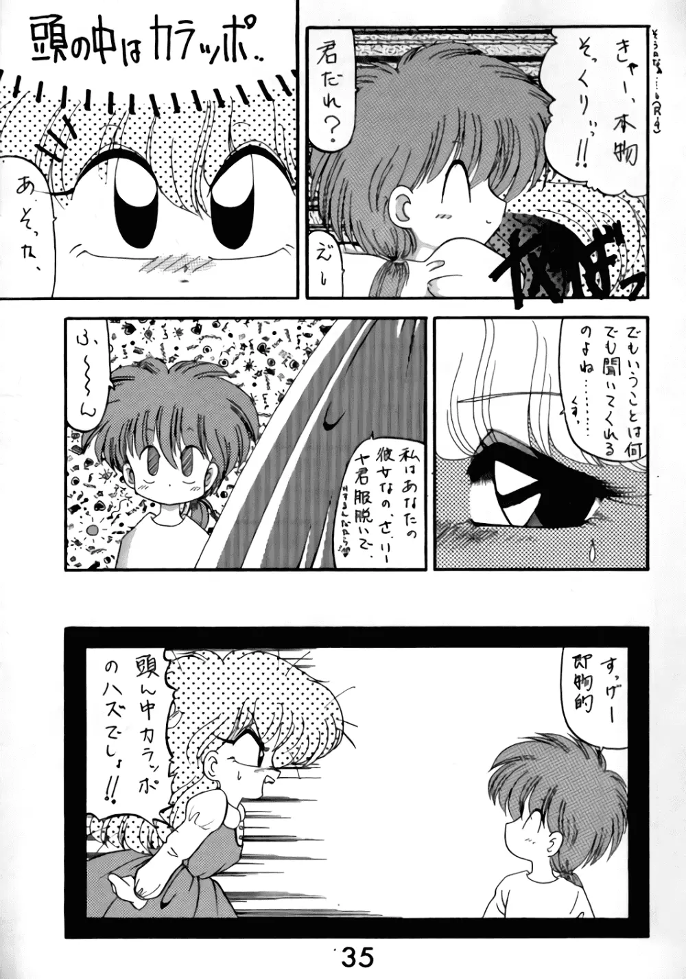 MAGIC マジック まじっく CHA3 Page.34