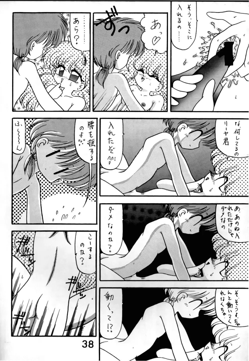 MAGIC マジック まじっく CHA3 Page.37