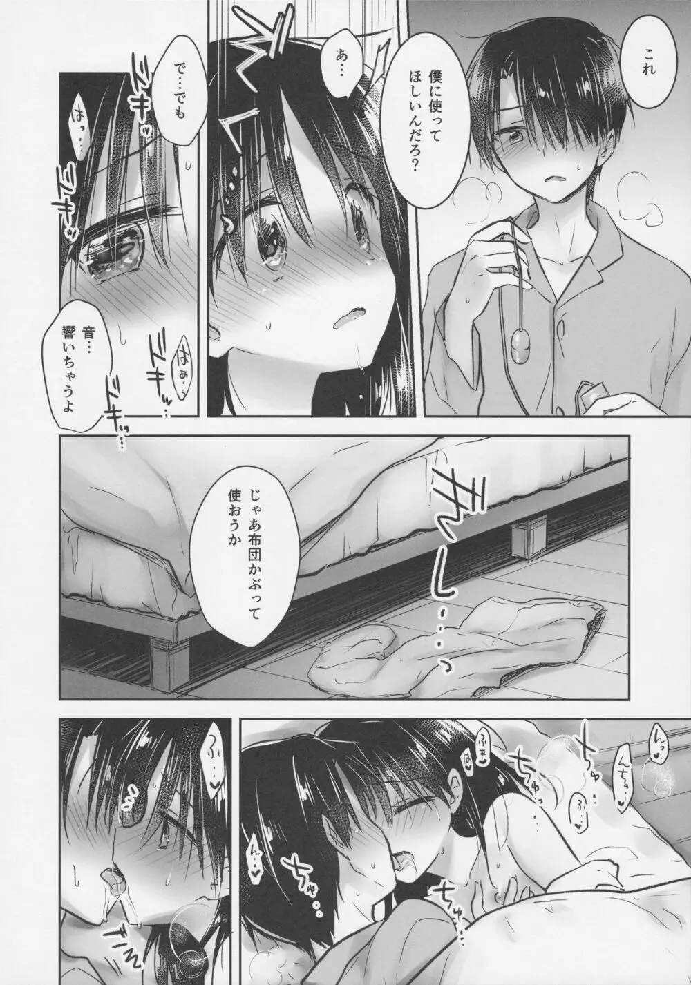 おもちゃせっくす Page.10