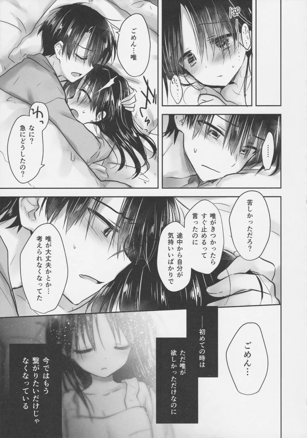 おもちゃせっくす Page.27