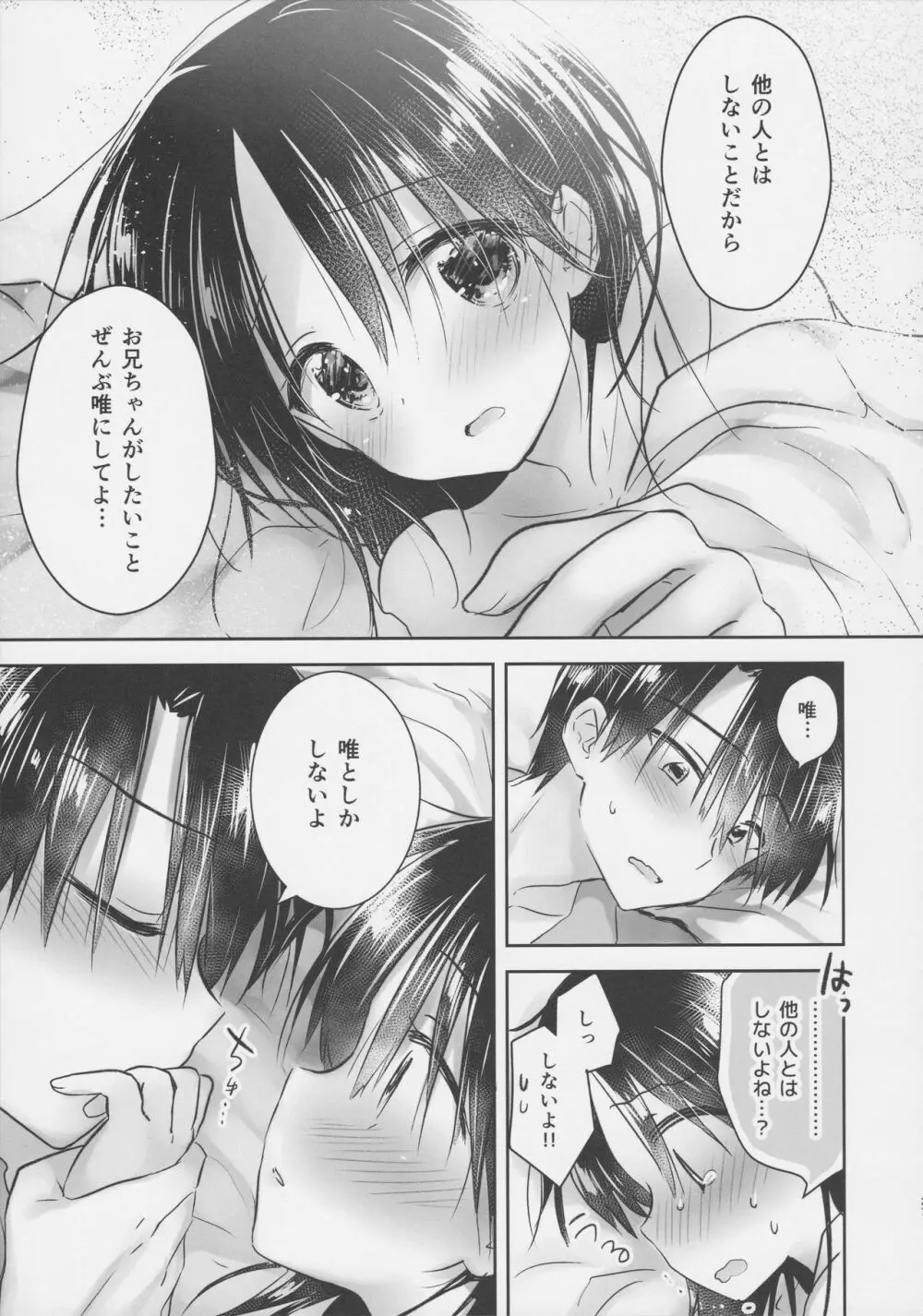 おもちゃせっくす Page.29