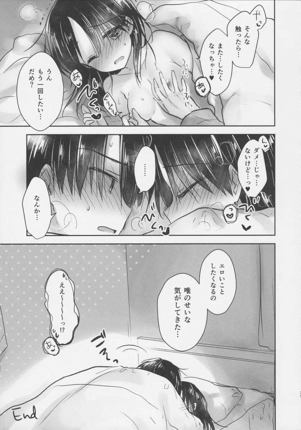 おもちゃせっくす Page.31