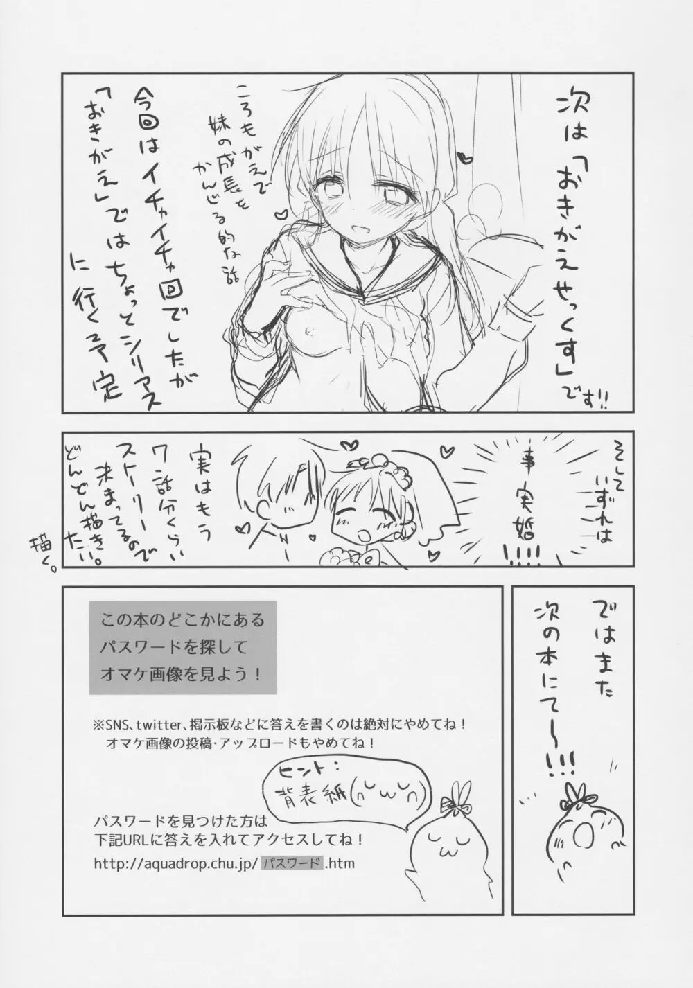 おもちゃせっくす Page.33