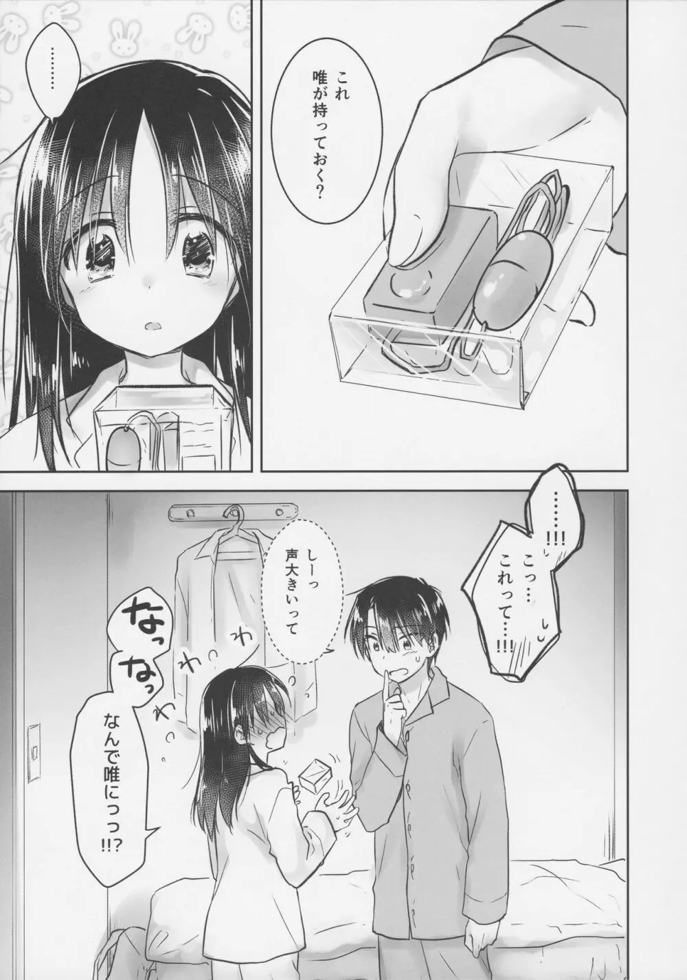 おもちゃせっくす Page.5