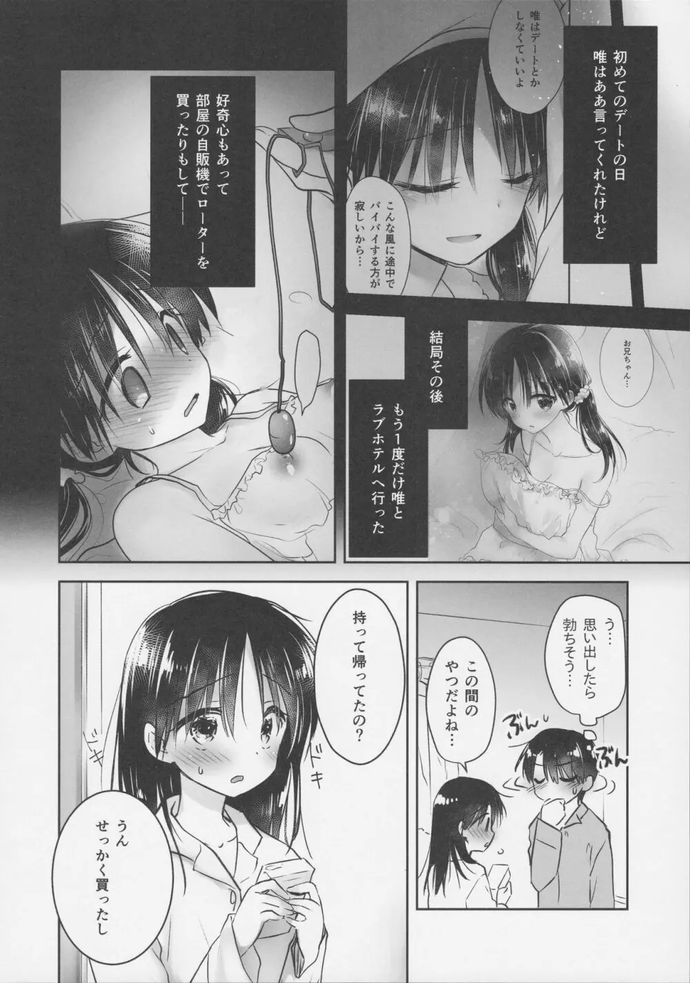 おもちゃせっくす Page.6