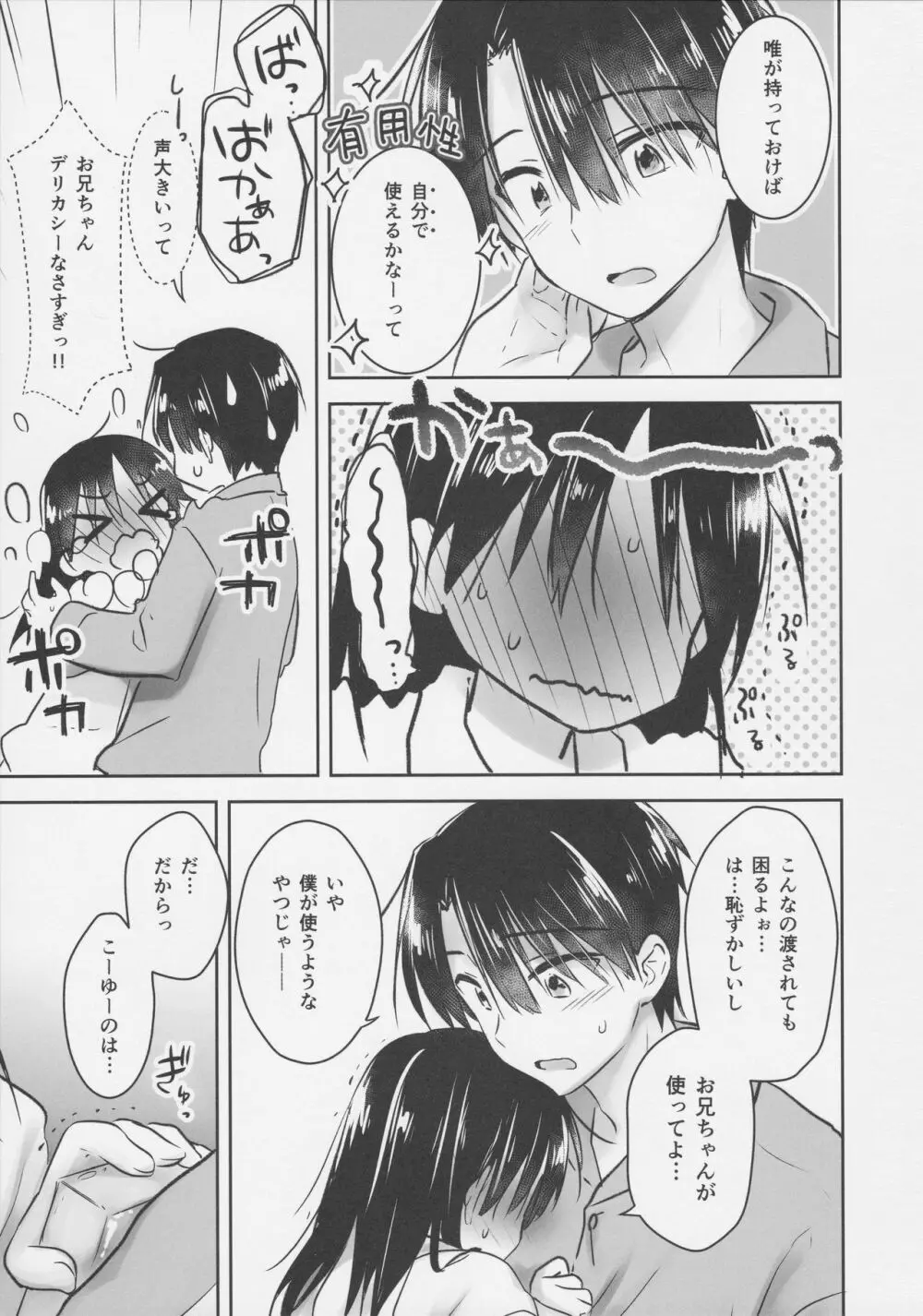 おもちゃせっくす Page.7