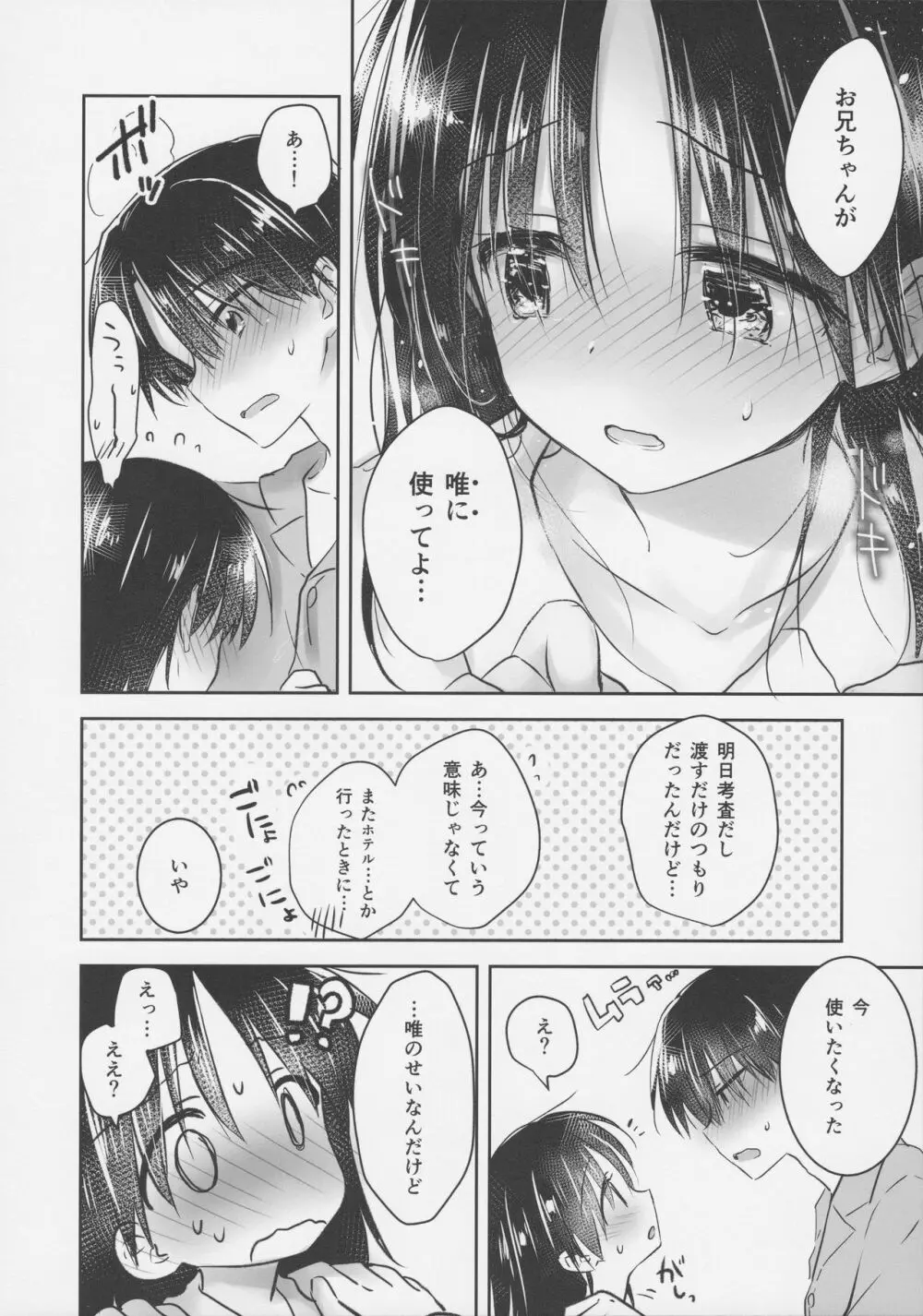 おもちゃせっくす Page.8