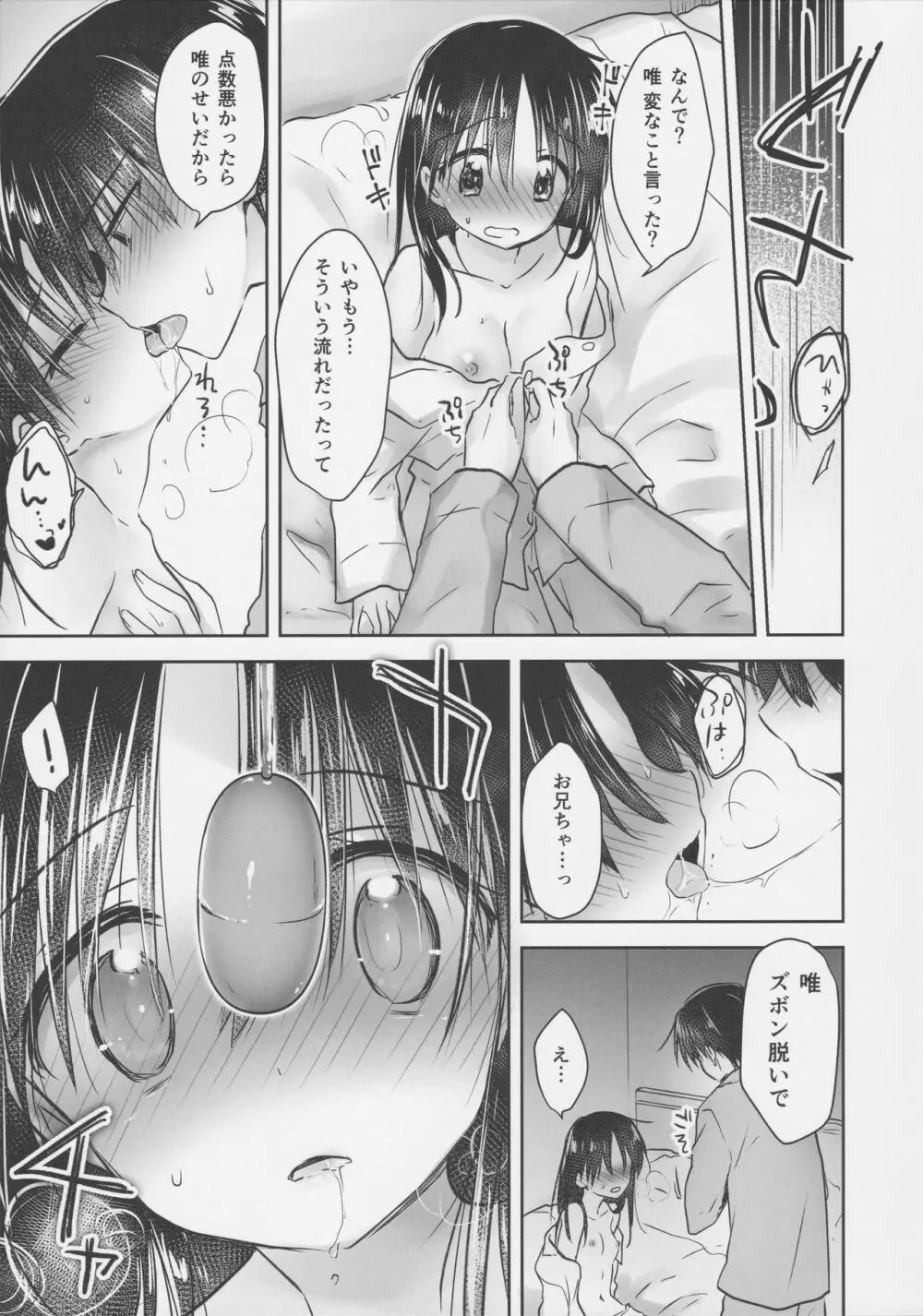 おもちゃせっくす Page.9