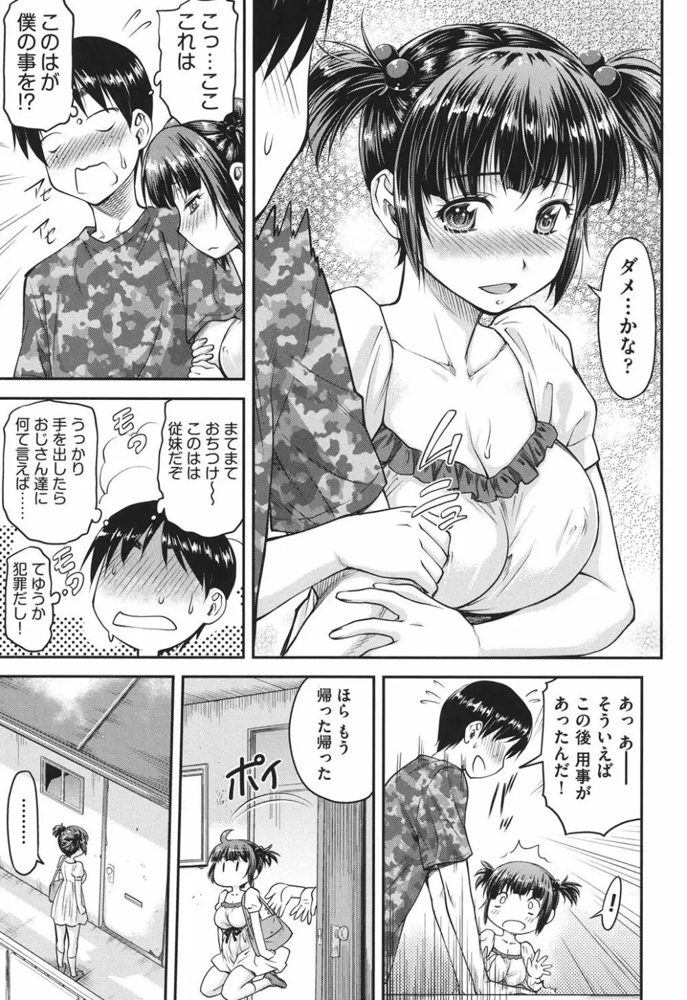 貢姦情献 Page.54