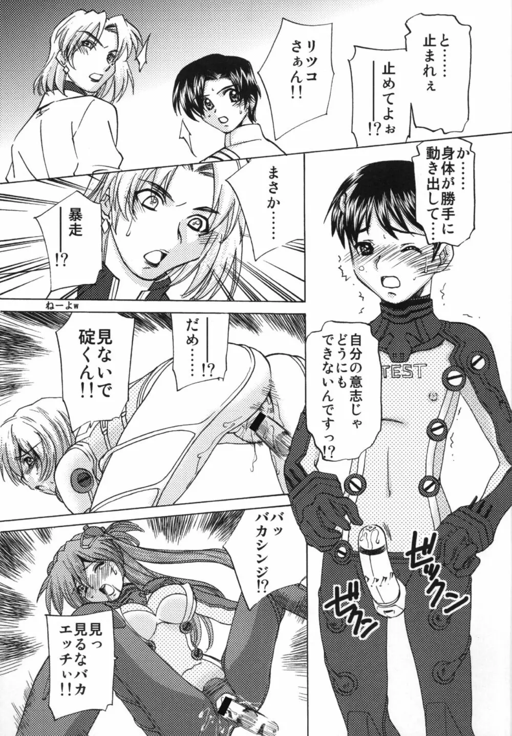 性感プラグスーツ装着♡ Page.13