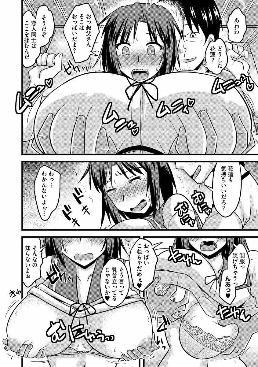 サイベリアマニアックス 強制肉便器ラプソディ Vol.2 Page.104