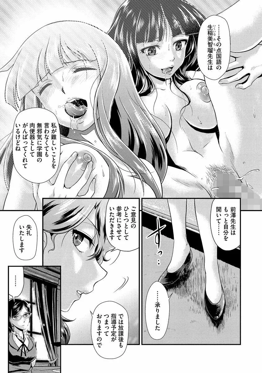 サイベリアマニアックス 強制肉便器ラプソディ Vol.2 Page.11