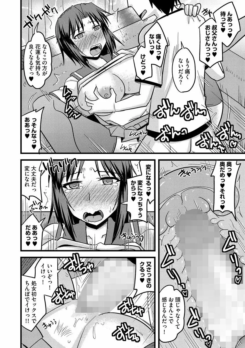 サイベリアマニアックス 強制肉便器ラプソディ Vol.2 Page.110