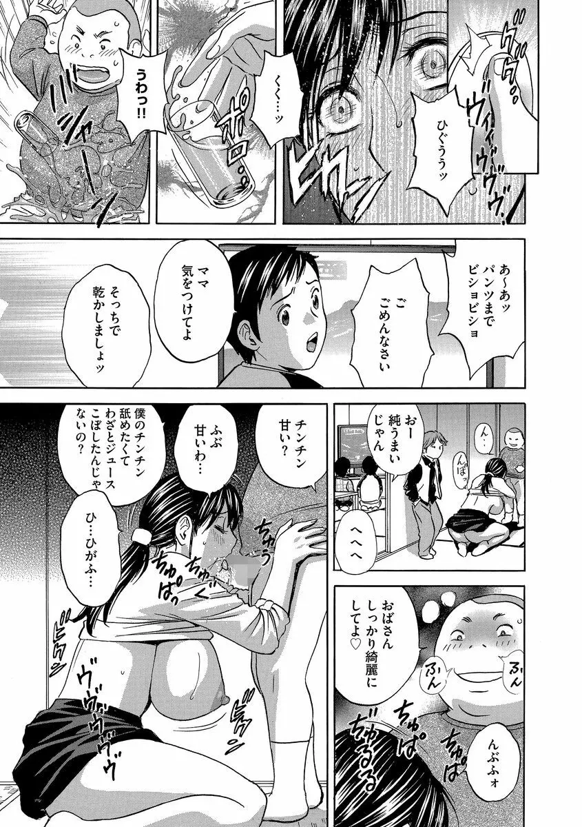 サイベリアマニアックス 強制肉便器ラプソディ Vol.2 Page.137