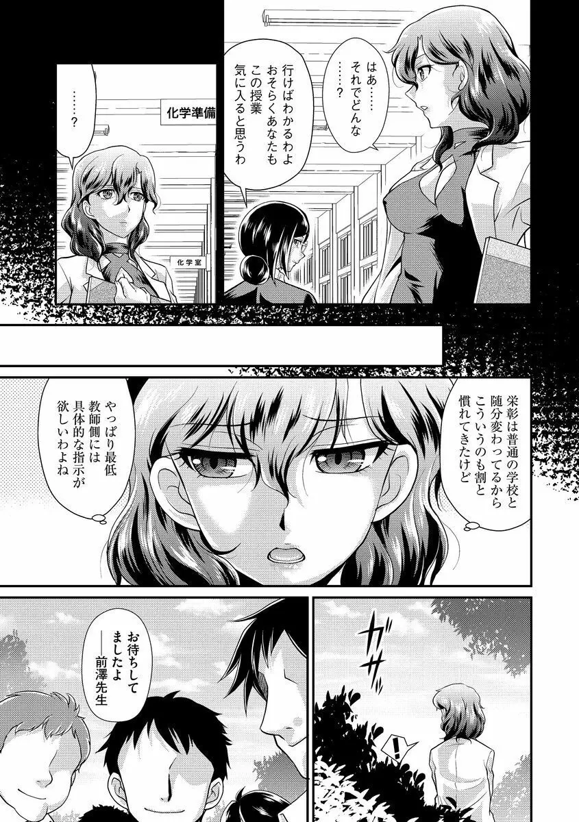 サイベリアマニアックス 強制肉便器ラプソディ Vol.2 Page.15