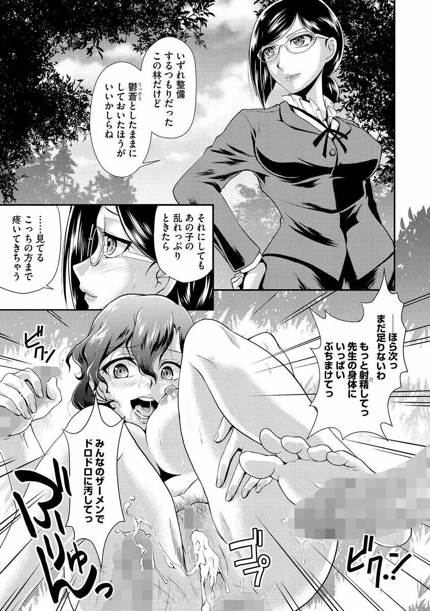 サイベリアマニアックス 強制肉便器ラプソディ Vol.2 Page.29