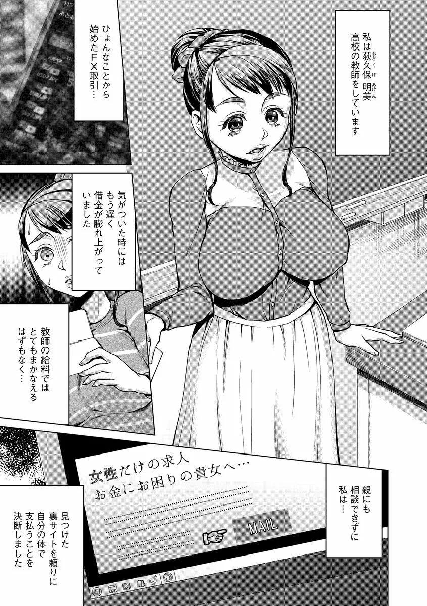 サイベリアマニアックス 強制肉便器ラプソディ Vol.2 Page.35