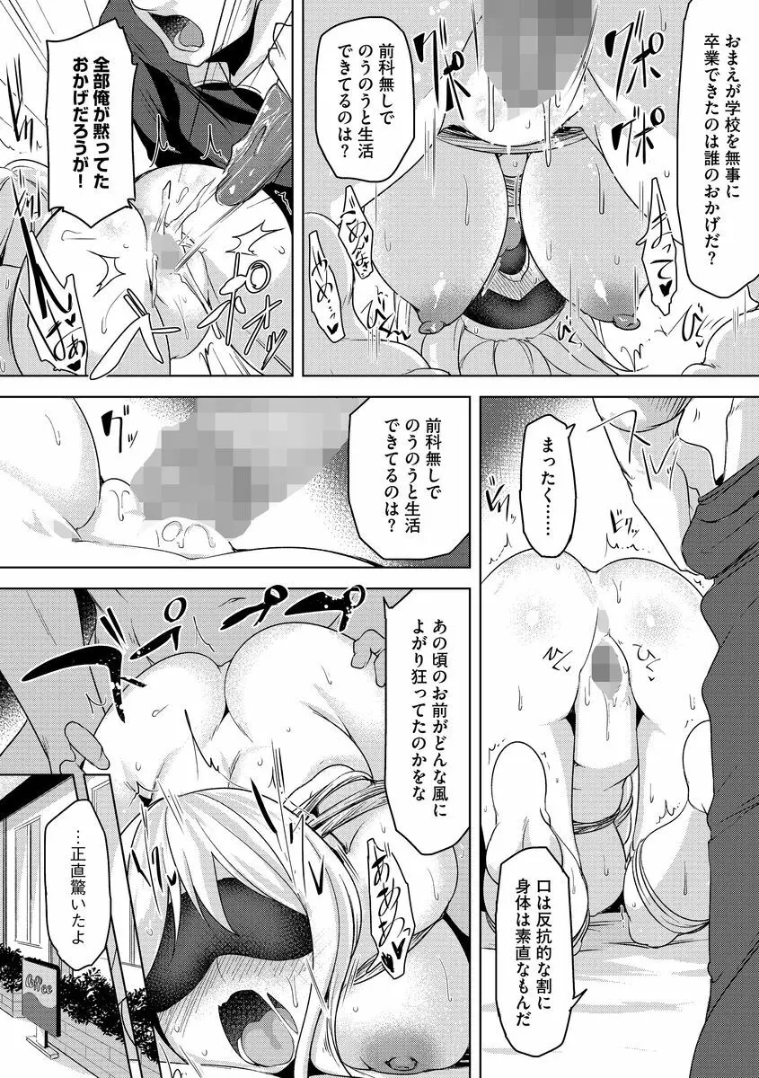 サイベリアマニアックス 強制肉便器ラプソディ Vol.2 Page.58