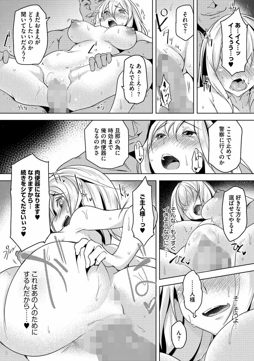 サイベリアマニアックス 強制肉便器ラプソディ Vol.2 Page.68