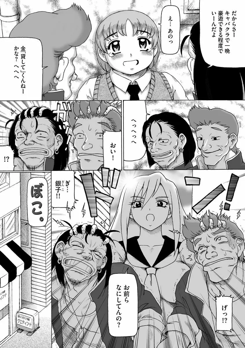 サイベリアマニアックス 強制肉便器ラプソディ Vol.2 Page.75