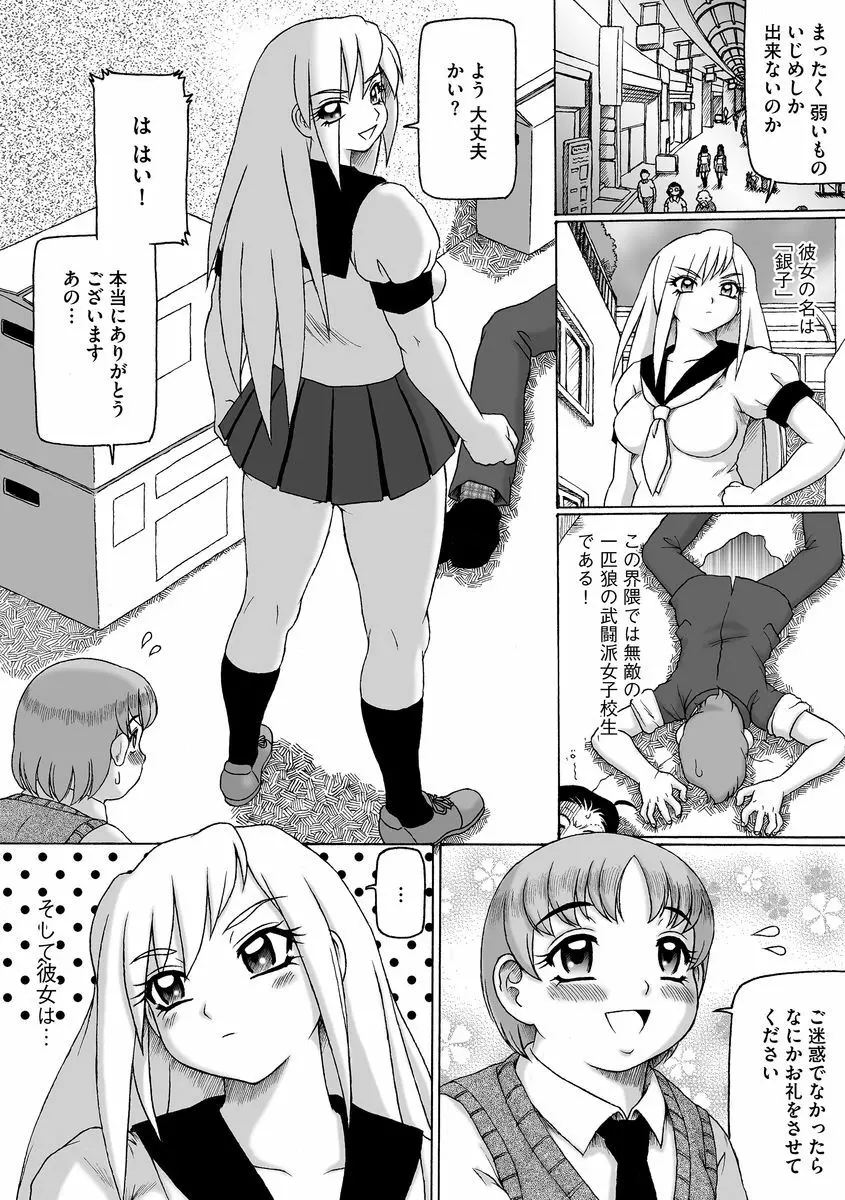 サイベリアマニアックス 強制肉便器ラプソディ Vol.2 Page.76