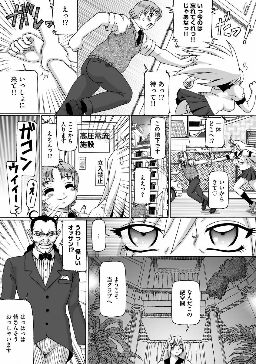 サイベリアマニアックス 強制肉便器ラプソディ Vol.2 Page.78