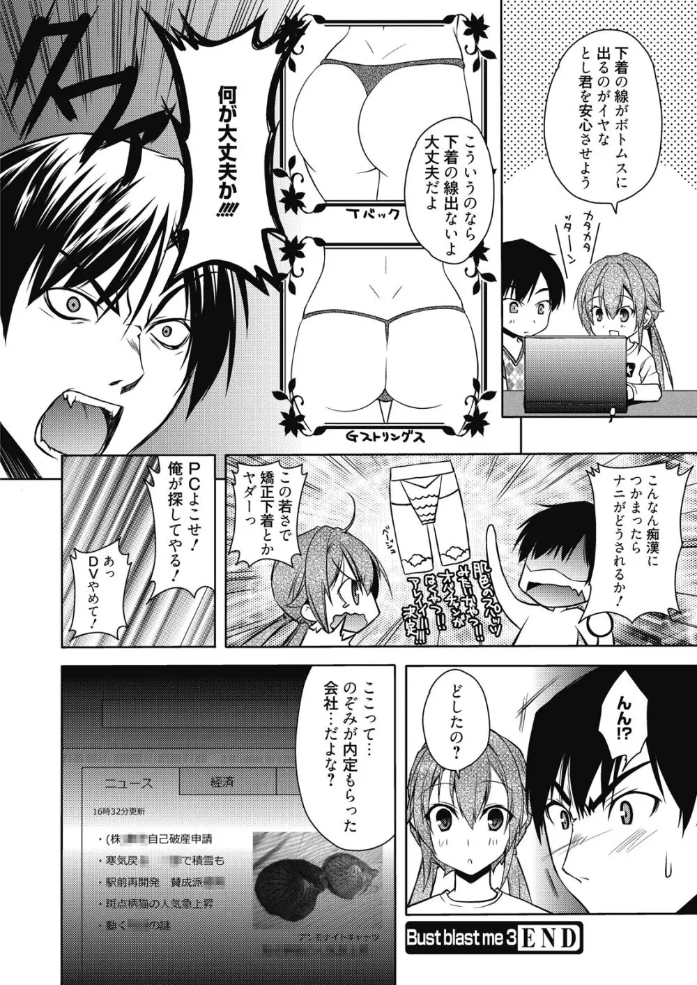 web 漫画ばんがいち Vol.7 Page.112