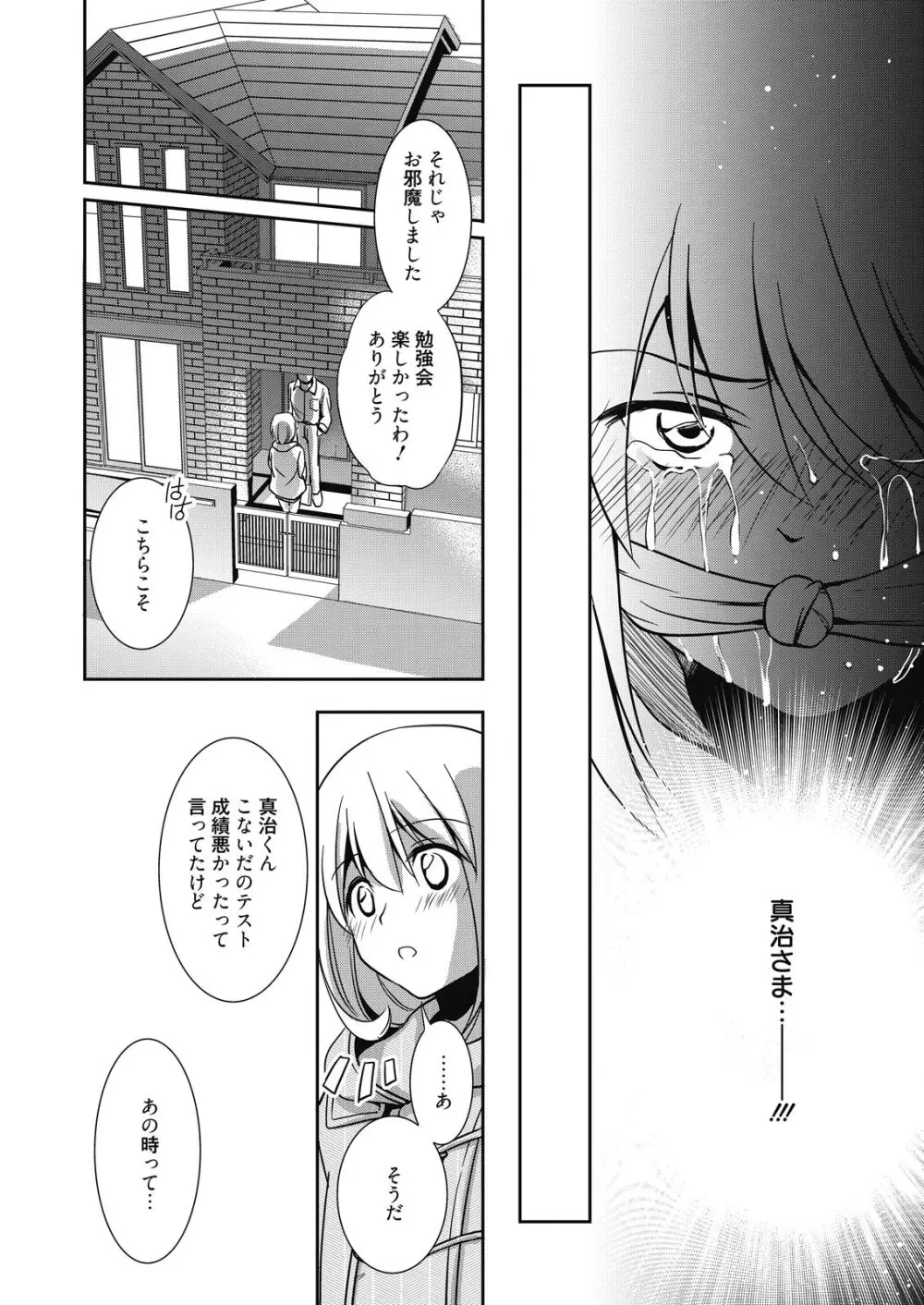web 漫画ばんがいち Vol.7 Page.16