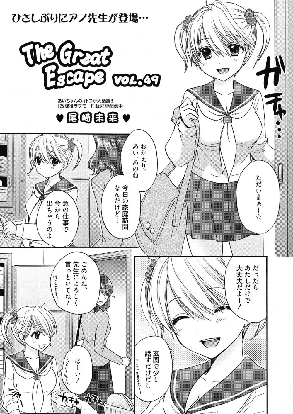 web 漫画ばんがいち Vol.7 Page.29