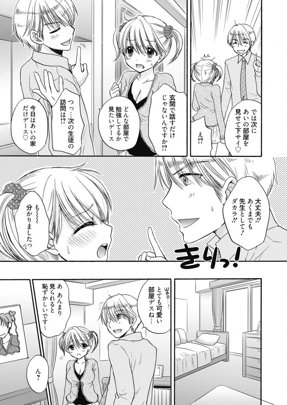 web 漫画ばんがいち Vol.7 Page.33