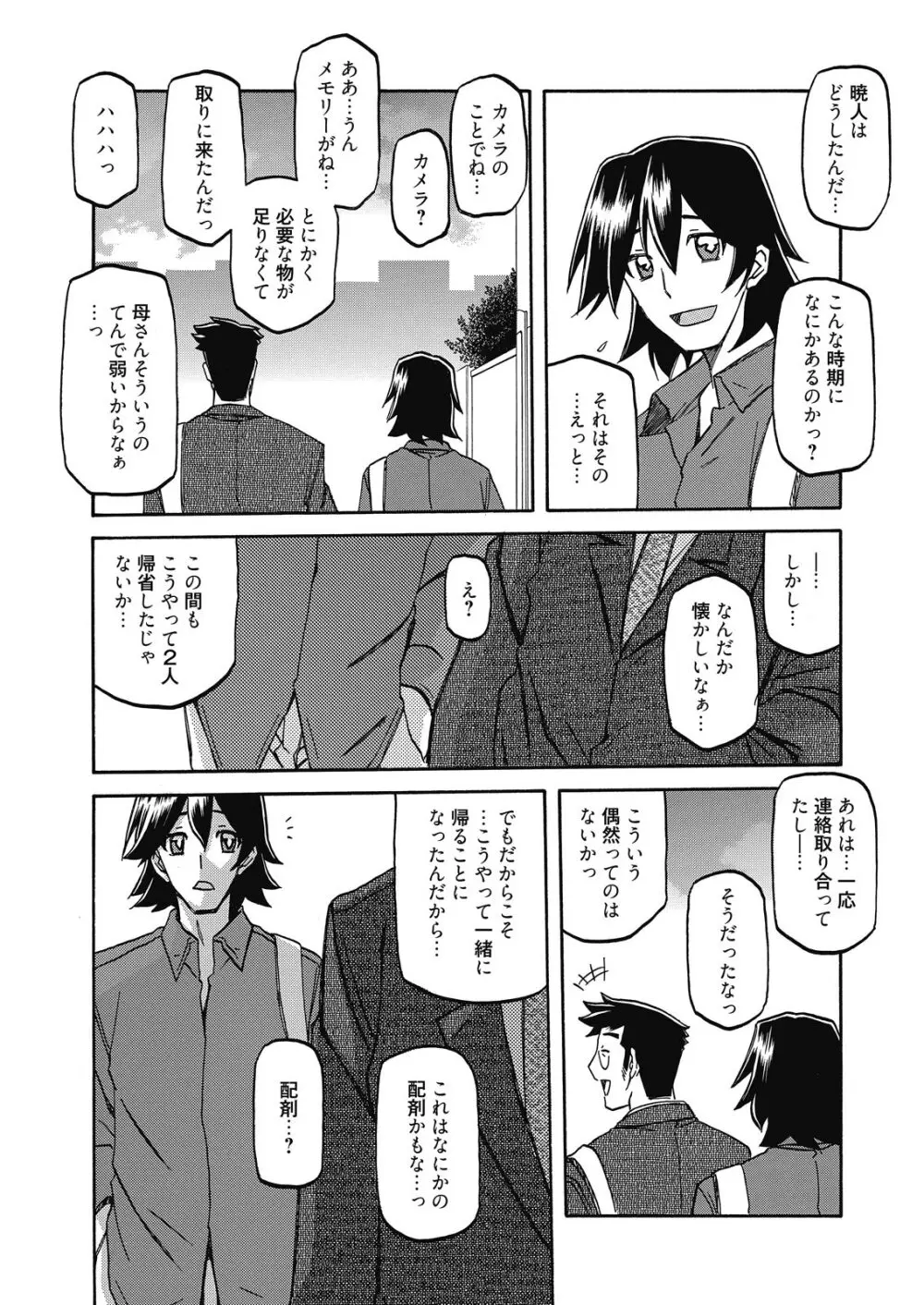 web 漫画ばんがいち Vol.7 Page.48