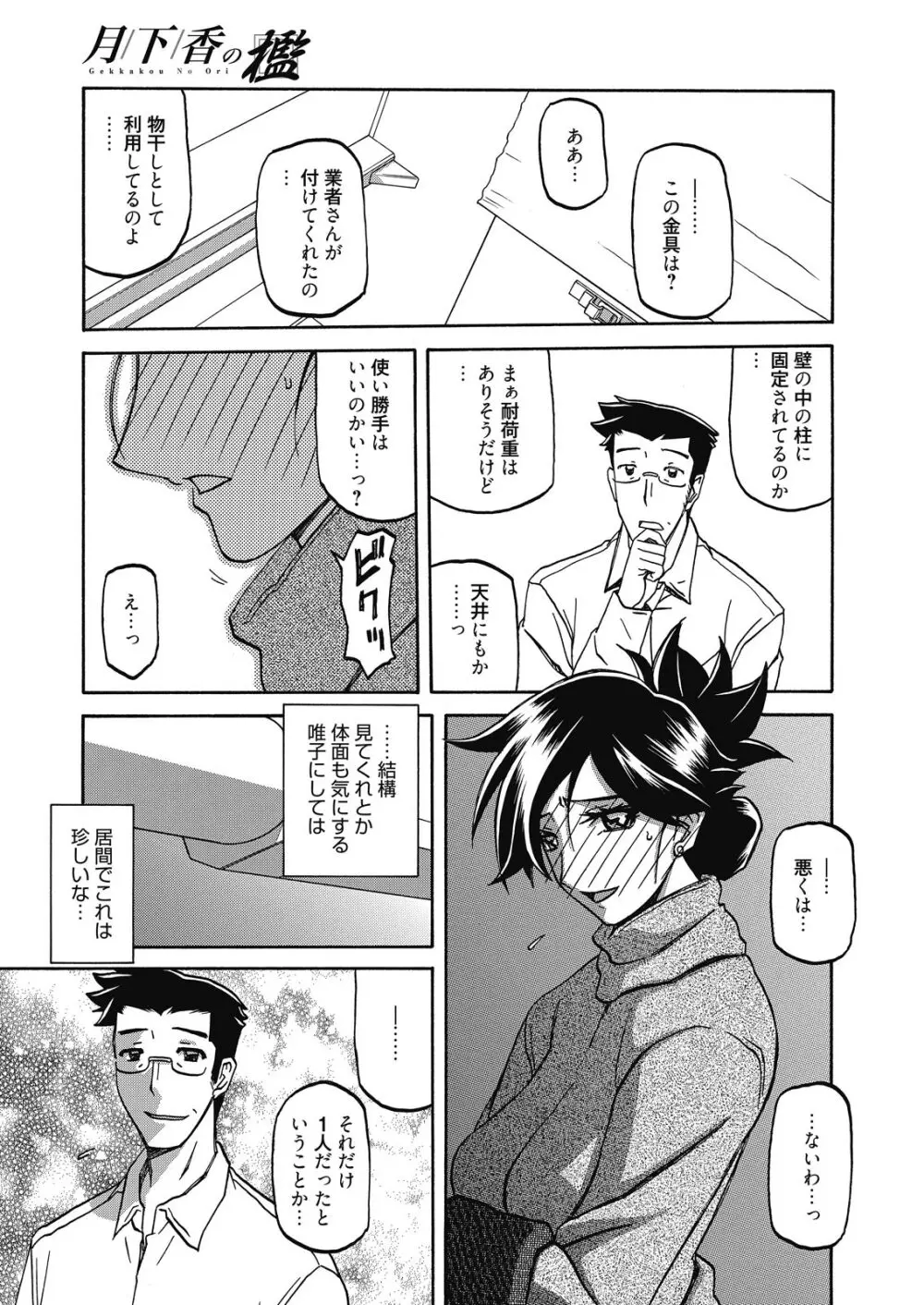 web 漫画ばんがいち Vol.7 Page.53