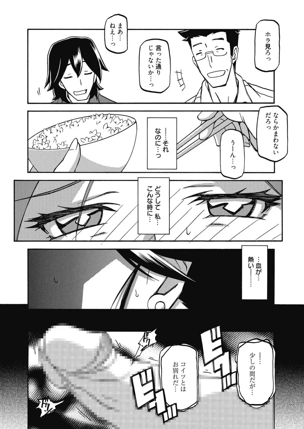 web 漫画ばんがいち Vol.7 Page.61